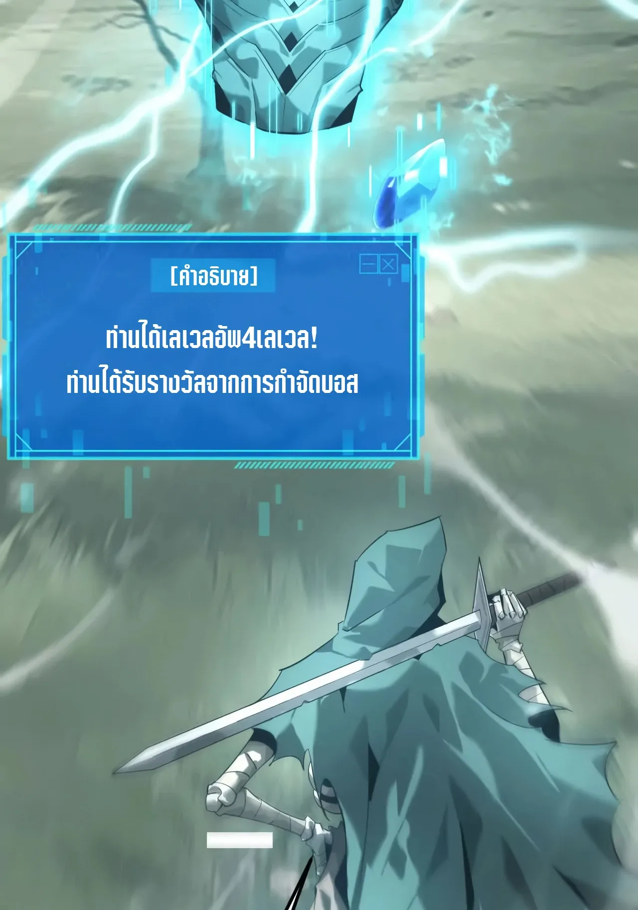 Unparalleled in the Online Gaming World ตอนที่ 4 หน้า 99
