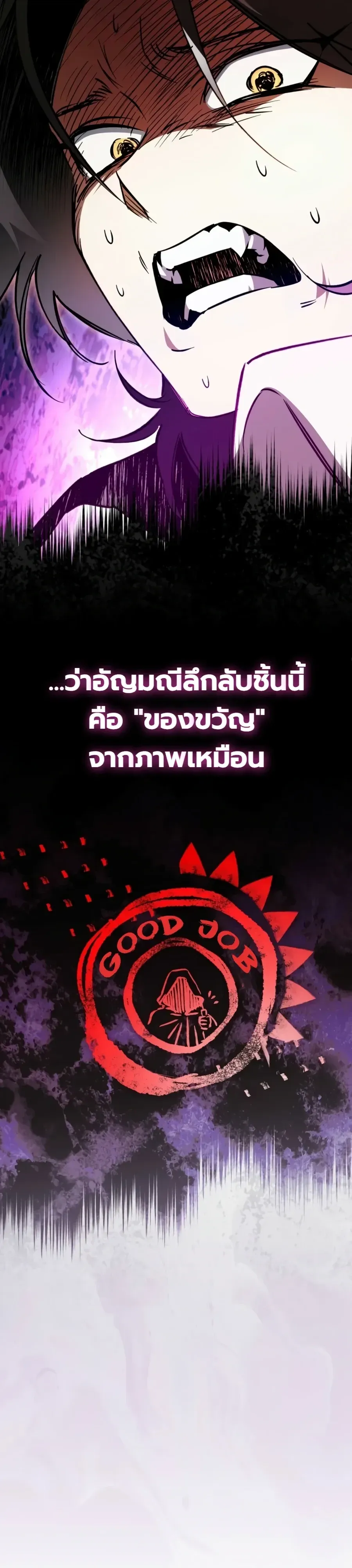 The Painter Who Draws Dungeons ตอนที่ 19 หน้า 88