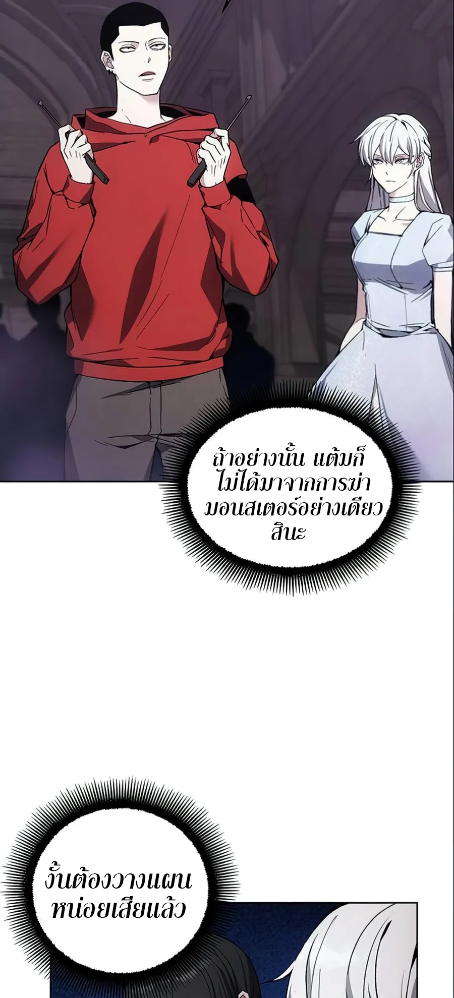 How To Live As a Villain ตอนที่ 17 หน้า 11