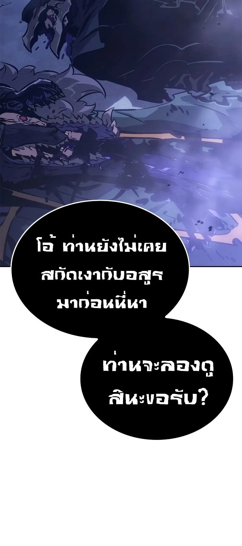 Solo Leveling: Ragnarok ตอนที่ 20 หน้า 29