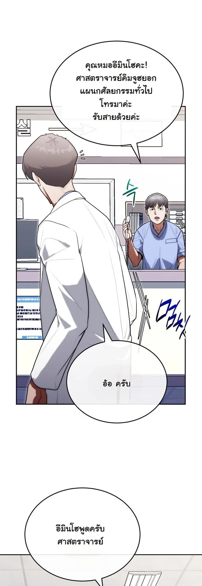 Hua Tuo Becomes a Surgeon ตอนที่ 30 หน้า 32