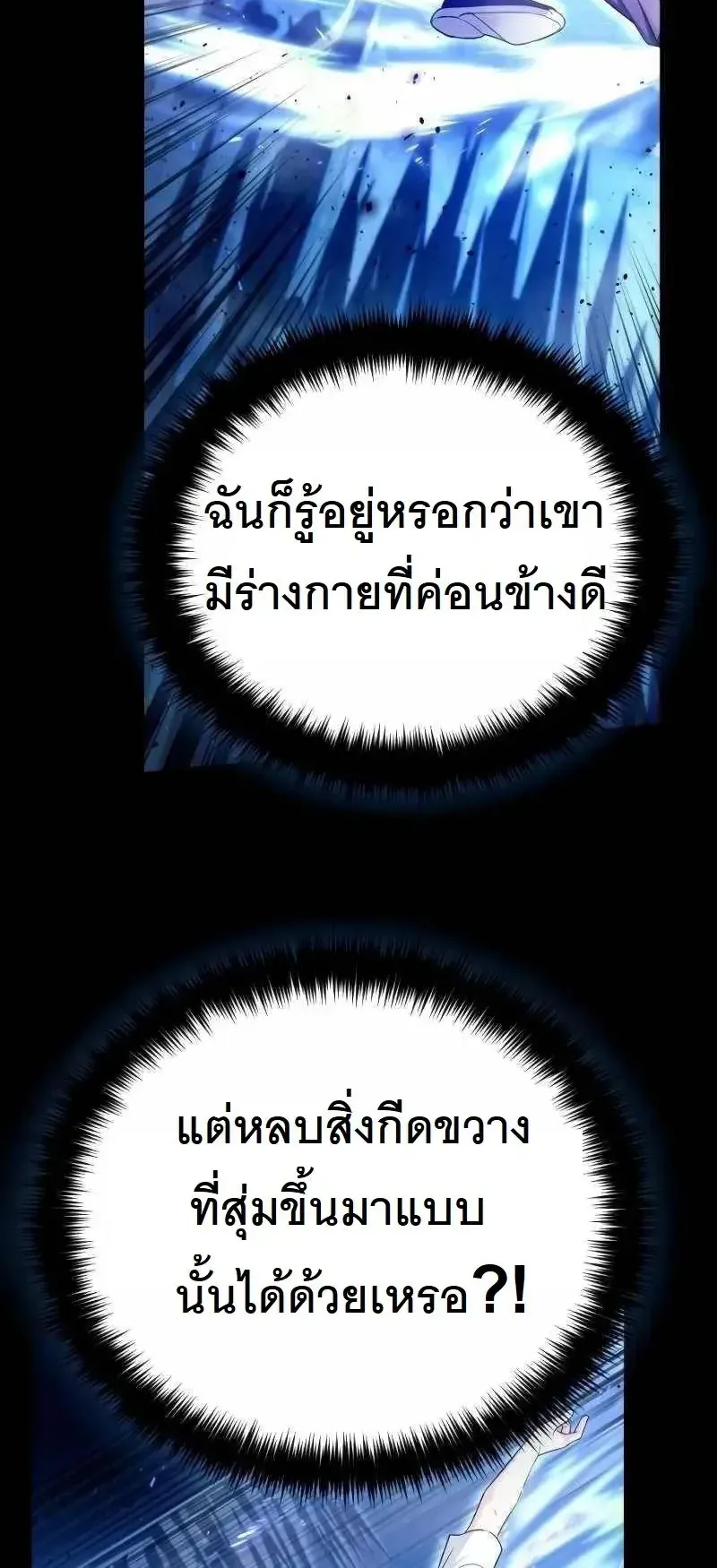 The Possessed Genius’ Gaming Stream ตอนที่ 1 หน้า 136