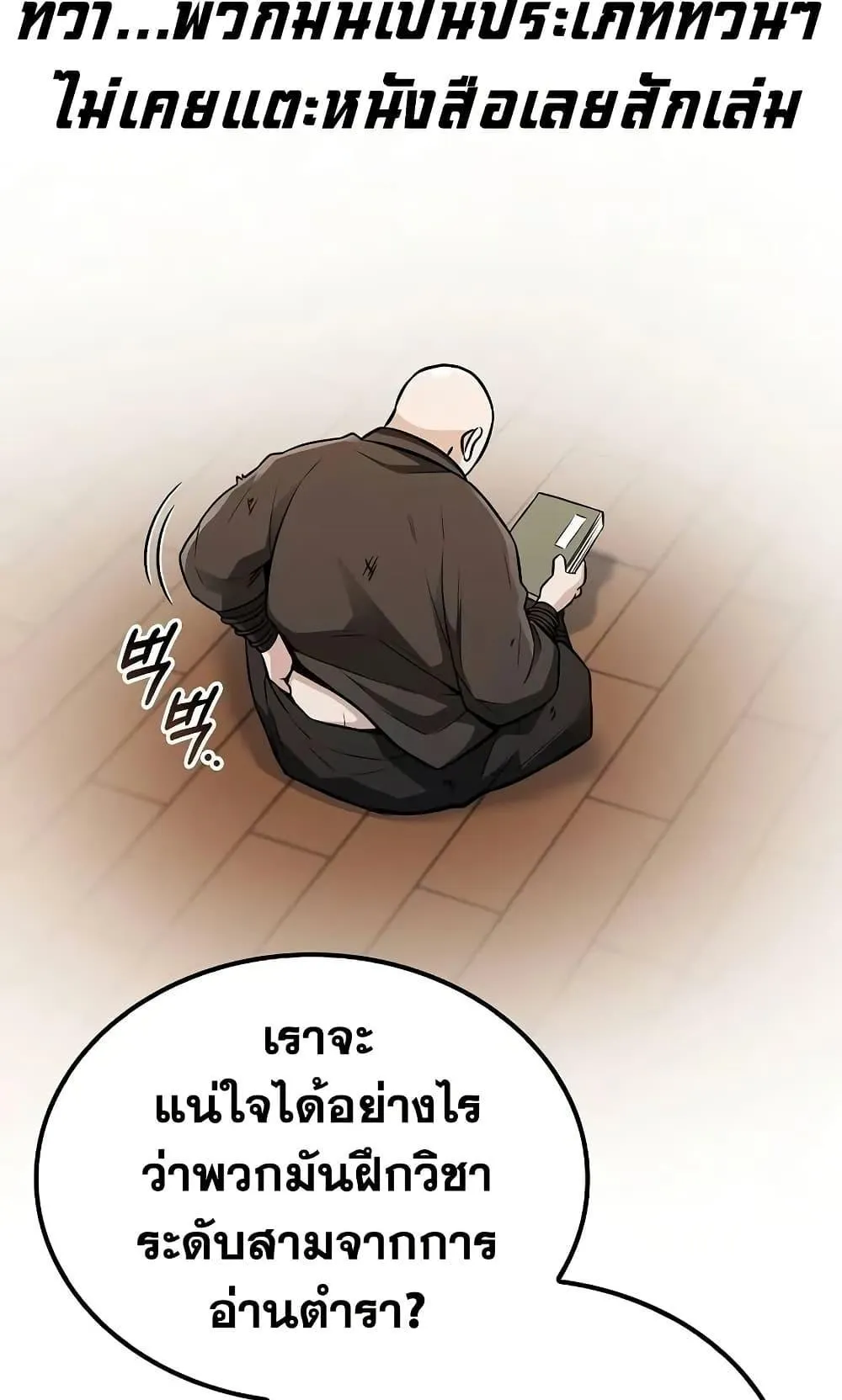 Mount Hua Sect’s Genius Phantom Swordsman ตอนที่ 10 หน้า 41