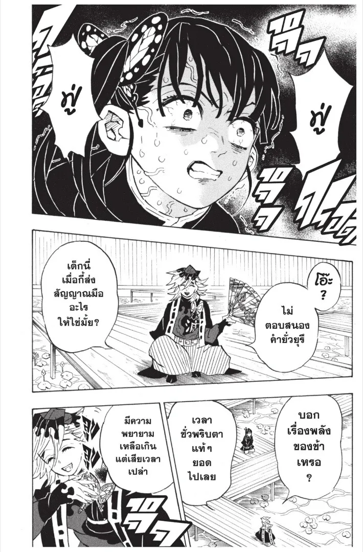 Kimetsu no yaiba ตอนที่ 143 หน้า 20