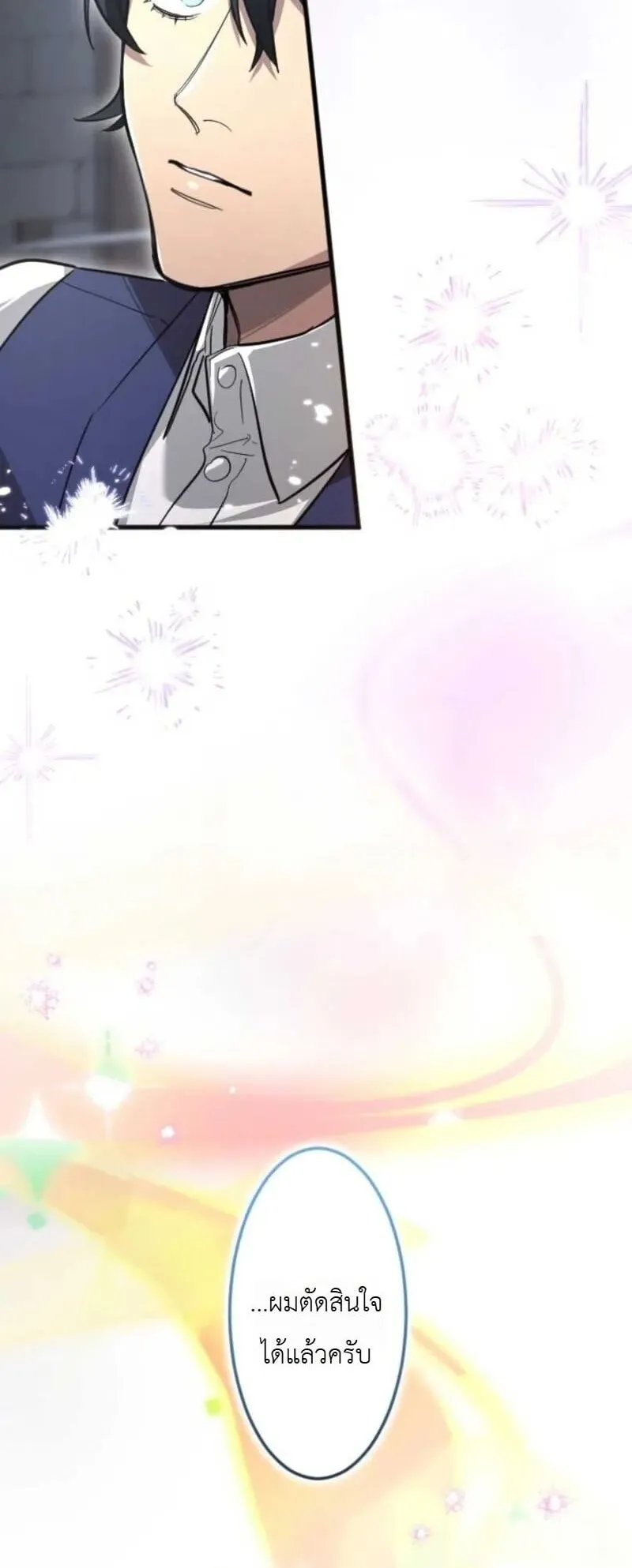 The Magic Theory of the Regressed Sword Saint ตอนที่ 17 หน้า 48