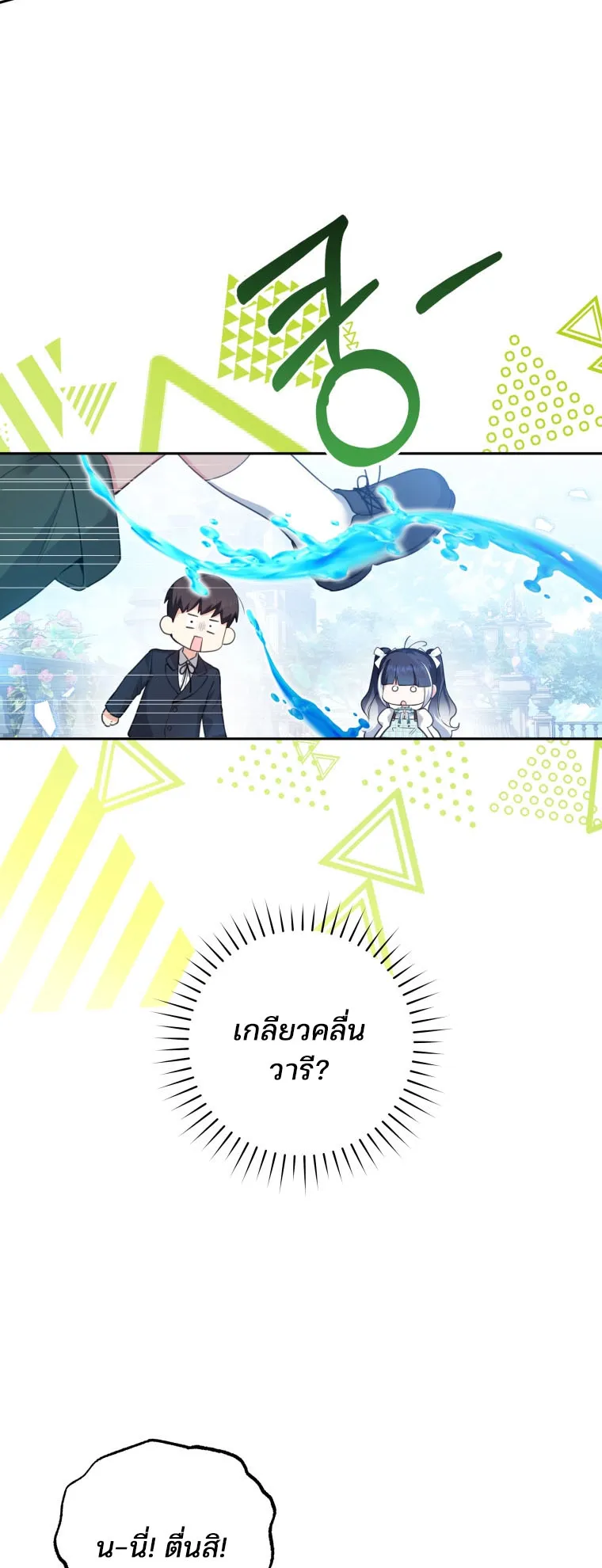 Black Killer Whale Baby ตอนที่ 3 หน้า 52