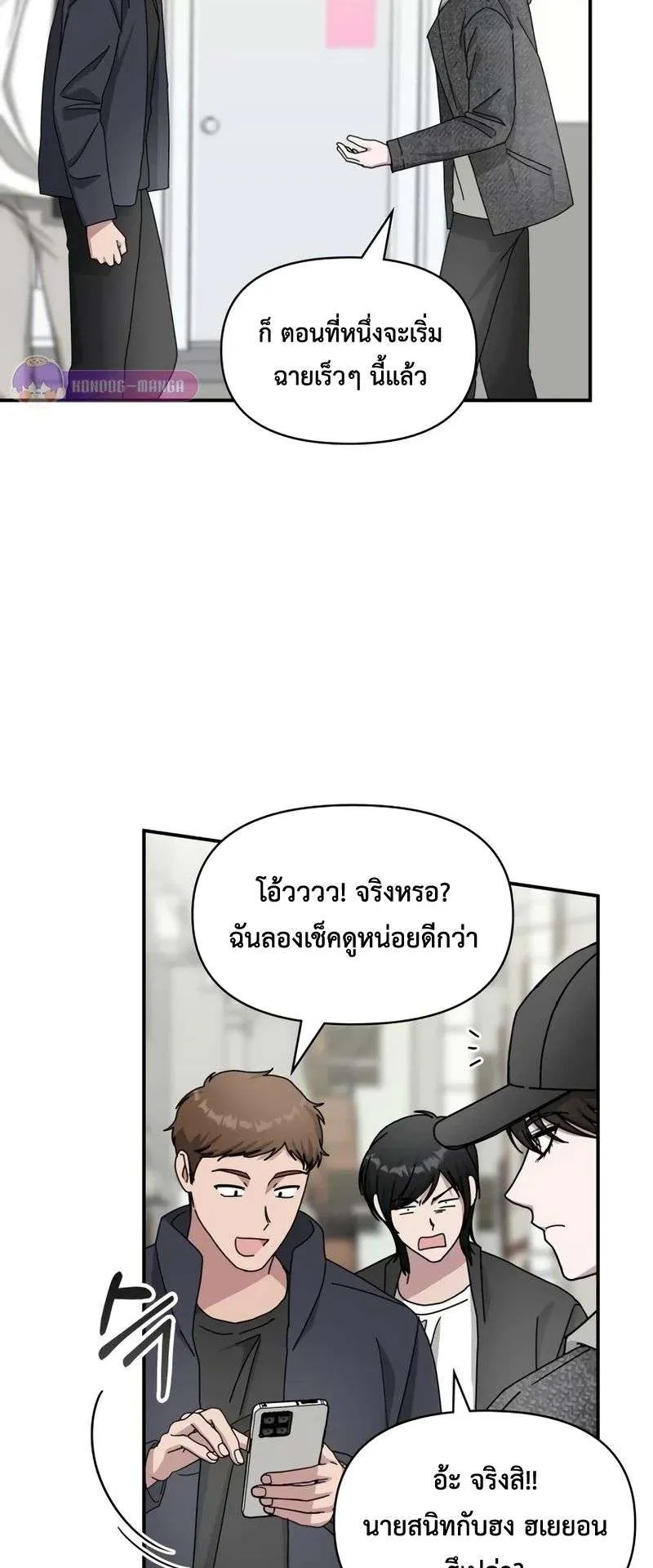 I Was Immediately Mistaken for a Monster Genius Actor ตอนที่ 24 หน้า 46