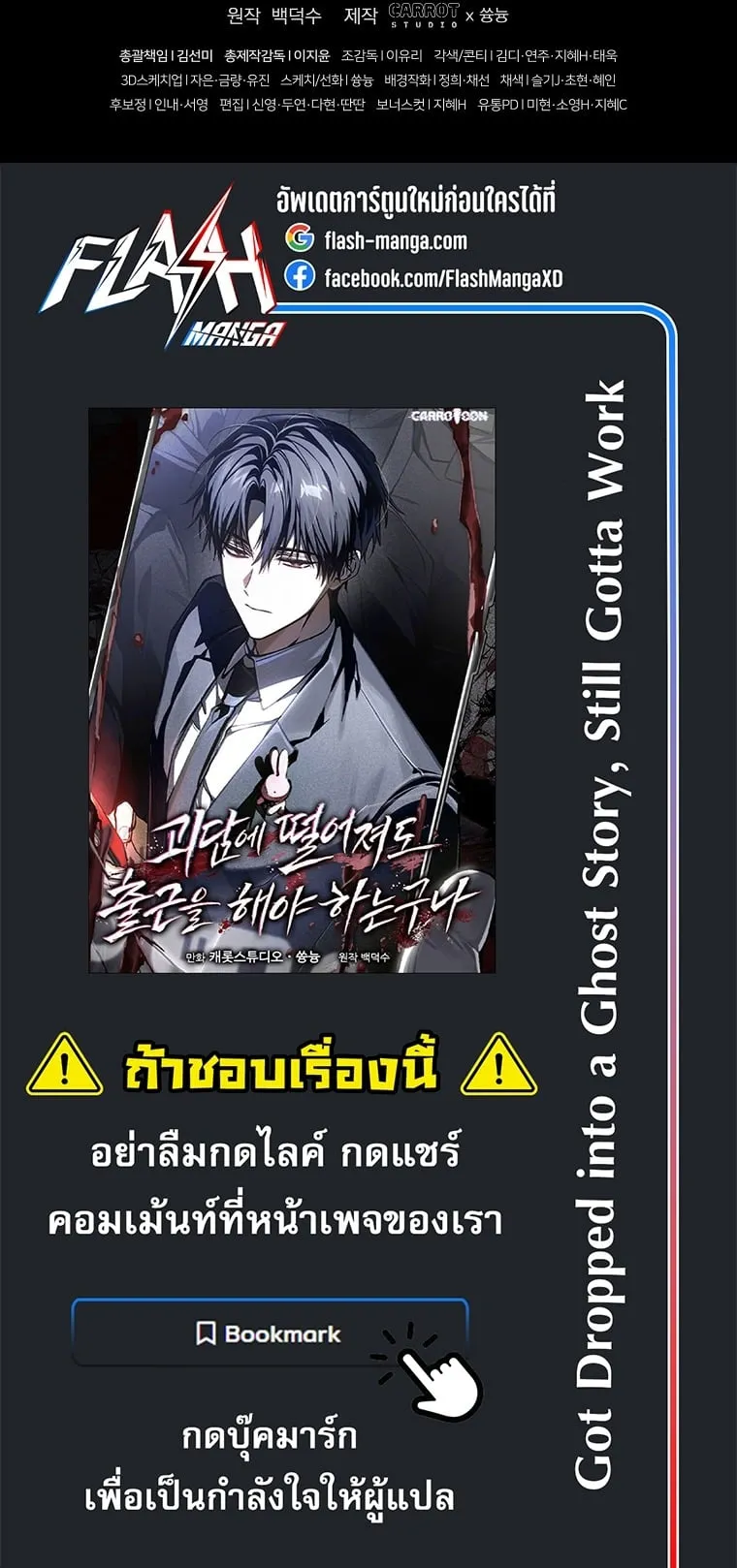 Got Dropped into a Ghost Story, Still Gotta Work ตอนที่ 23 หน้า 97