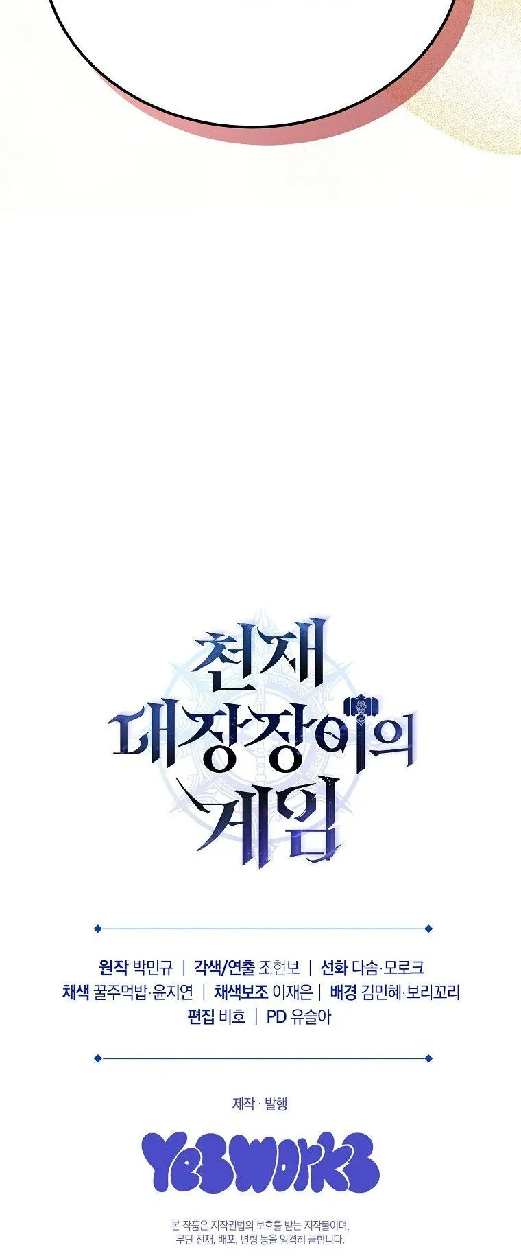 The Genius Blacksmith’s Game ตอนที่ 4 หน้า 120