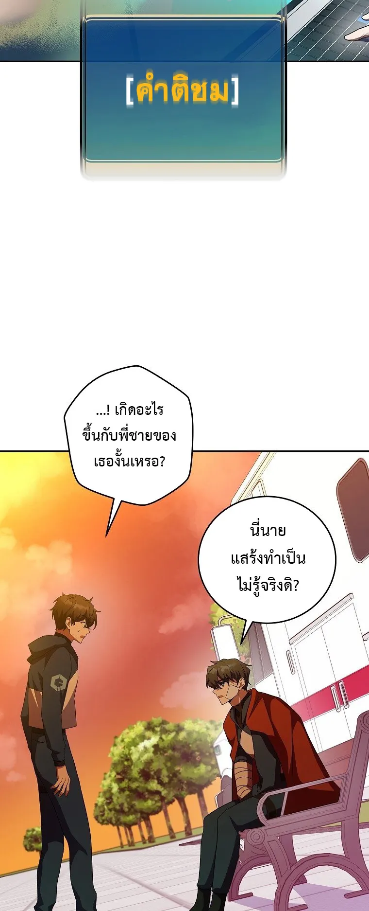 The Novel’s Extra (Remake) ตอนที่ 12 หน้า 8