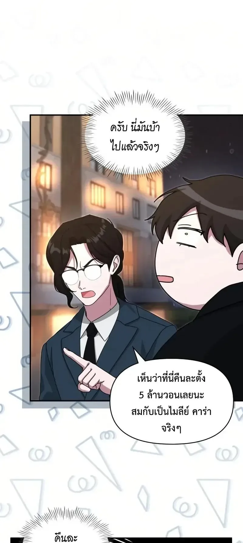 I Was Immediately Mistaken for a Monster Genius Actor ตอนที่ 115 หน้า 21