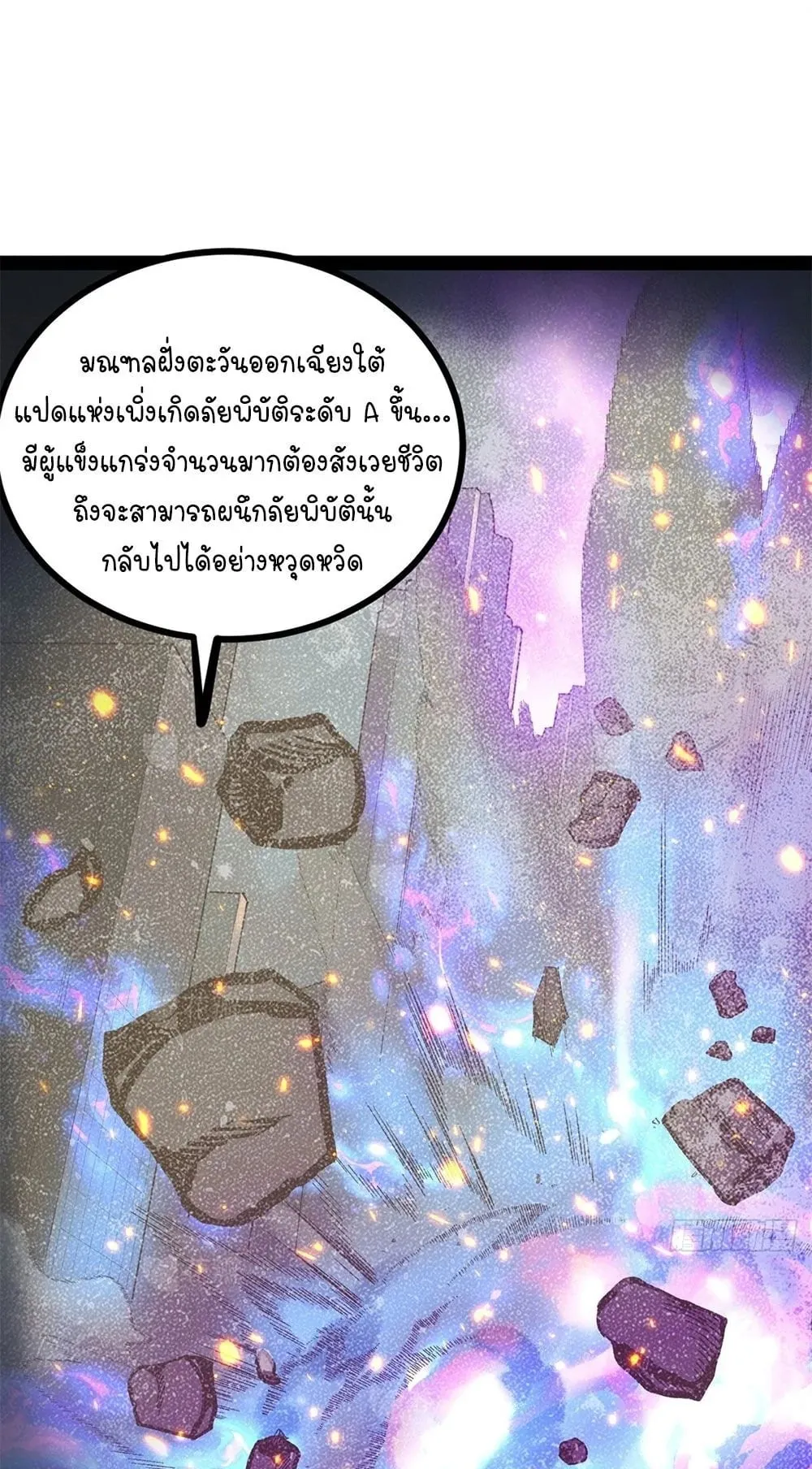 Gatekeeper of the Boundless Worlds ตอนที่ 56 หน้า 31