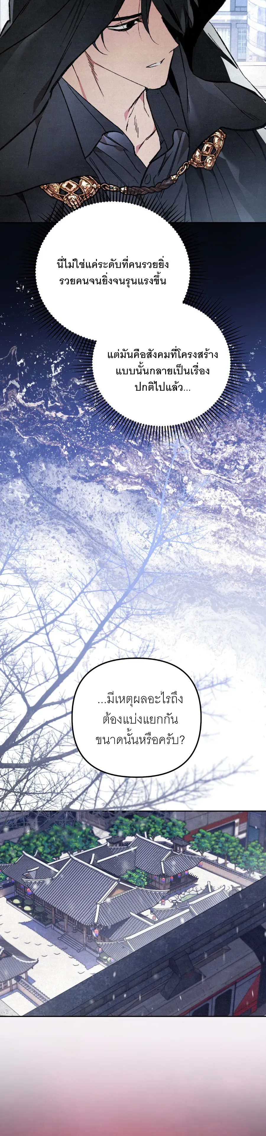 The Painter Who Draws Dungeons ตอนที่ 13 หน้า 46
