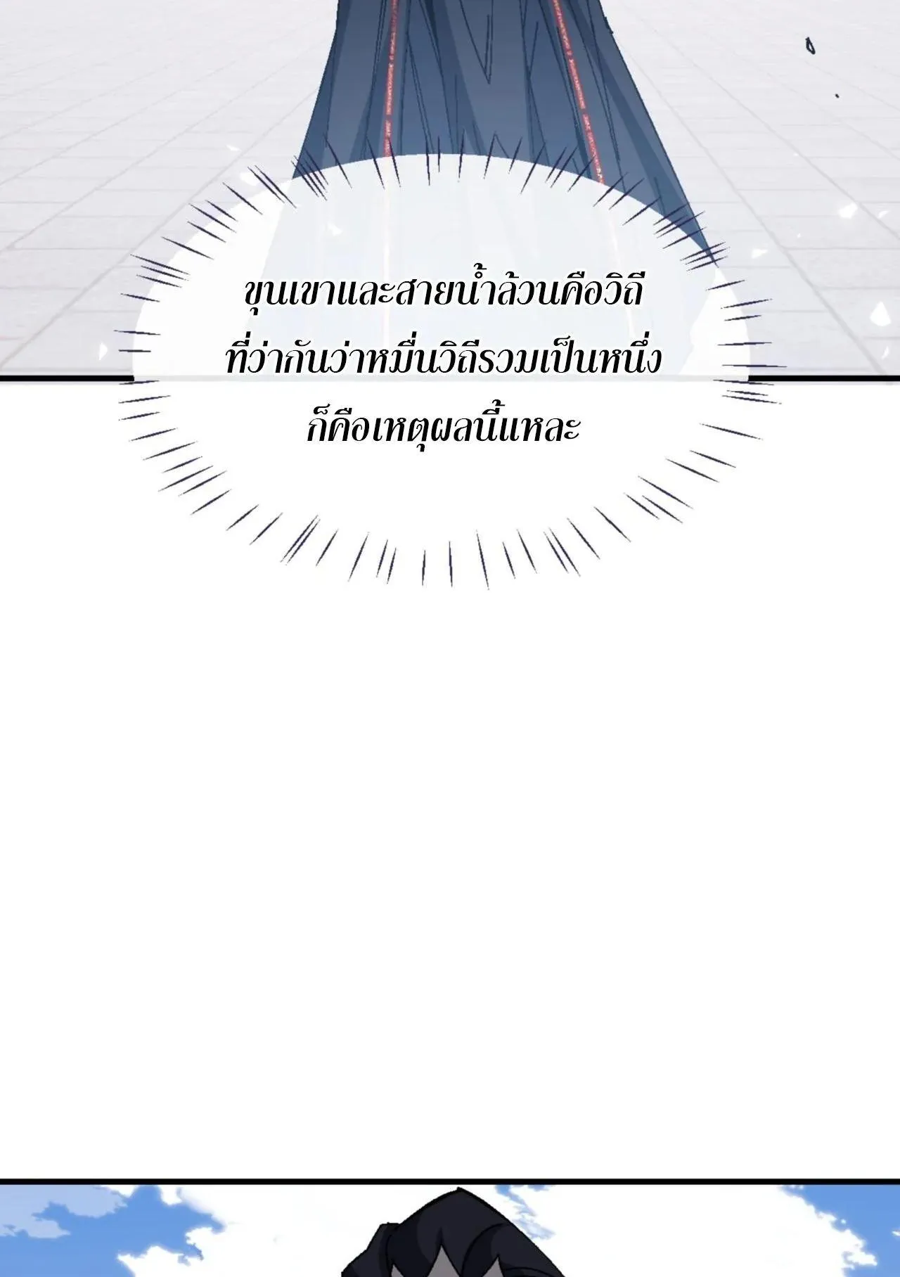 Devious Son of Heaven ตอนที่ 165 หน้า 9