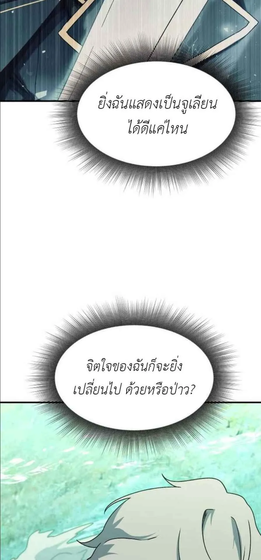 Playing the Perfect Fox-Eyed Villain ตอนที่ 12 หน้า 69