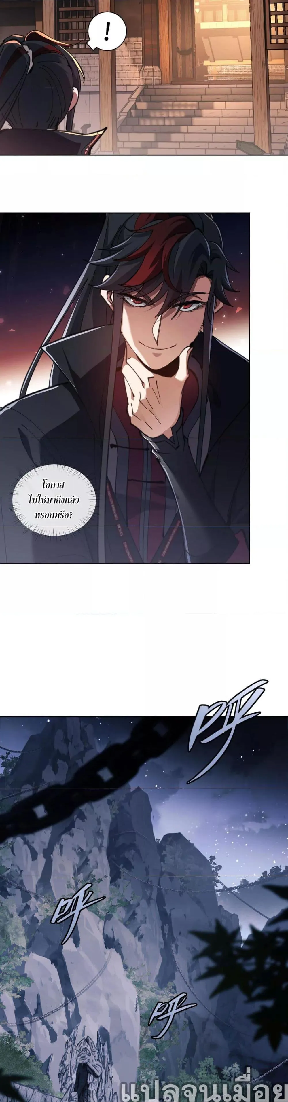 Devious Son of Heaven ตอนที่ 2 หน้า 53