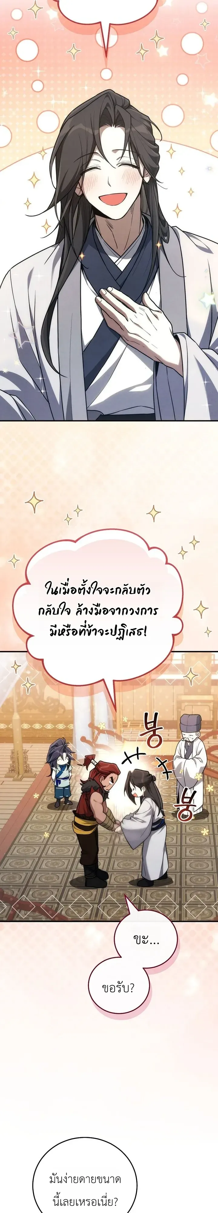 Third-Rate Martial Family Becomes the Best Under Heaven ตอนที่ 17 หน้า 38