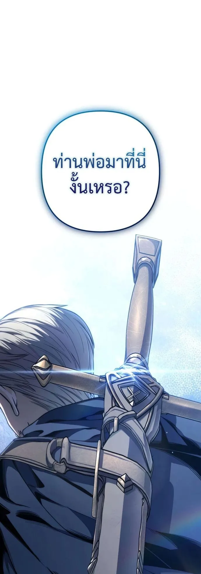 The Frontier Counts 10th-Class Outcast ตอนที่ 9 หน้า 84
