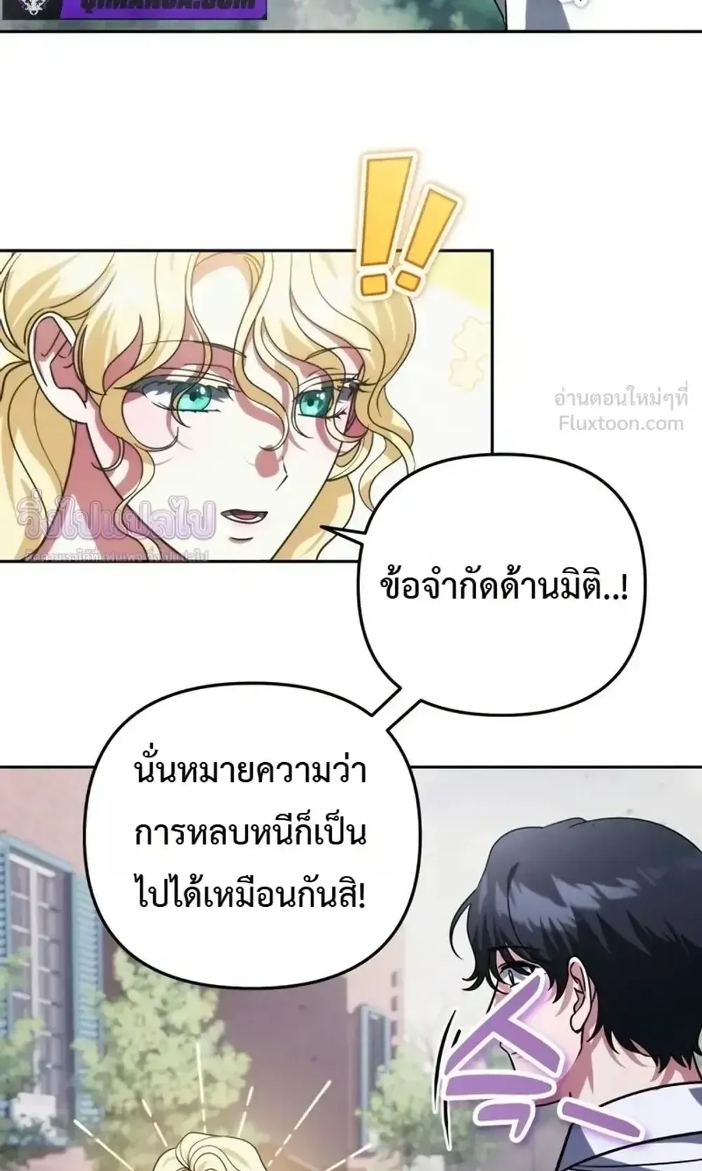 Sovereign of the Infinite Clones ตอนที่ 88 หน้า 74