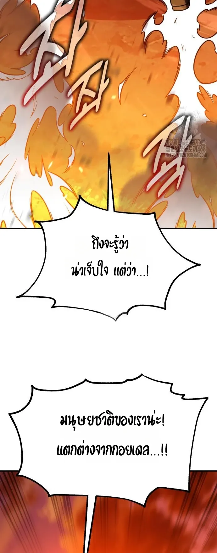 I Killed an Academy Player ตอนที่ 89 หน้า 24