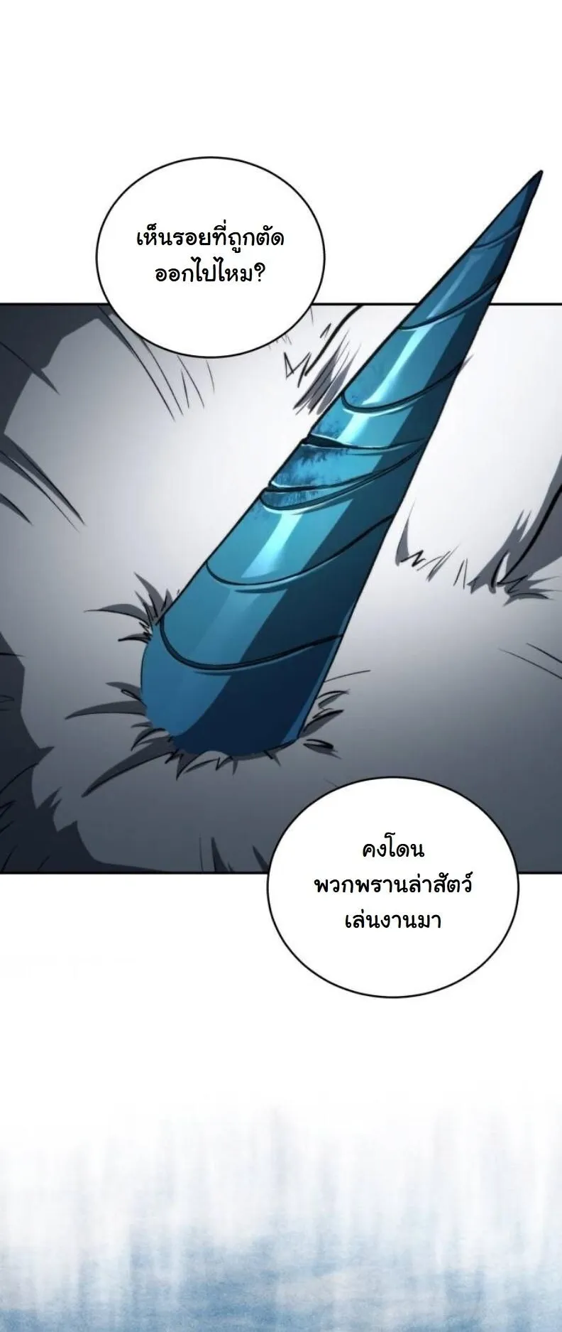 Wild Ranker ตอนที่ 10 หน้า 29