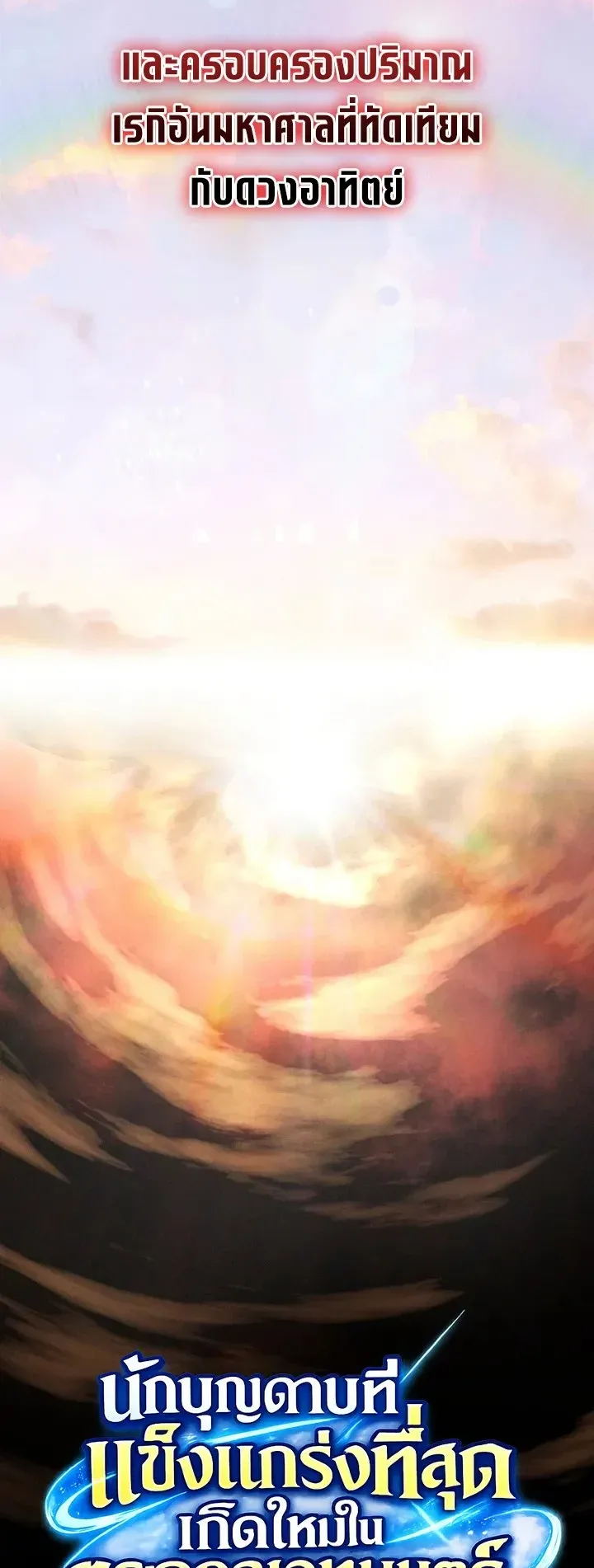 The Strongest Sword Saint Reincarnated Into a Prestigious Magic Family ตอนที่ 2 หน้า 5