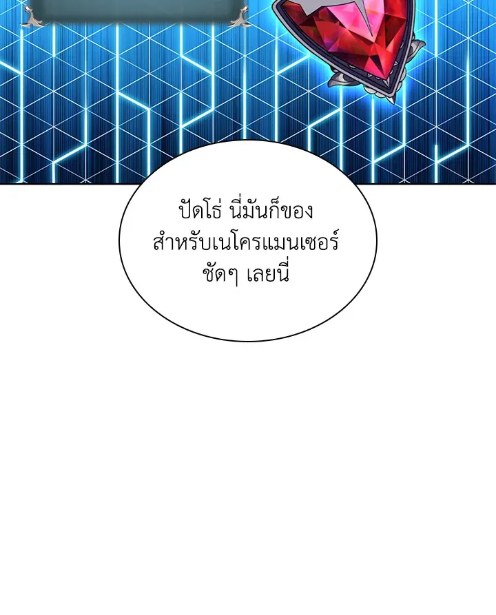 Overgeared ตอนที่ 245 หน้า 161