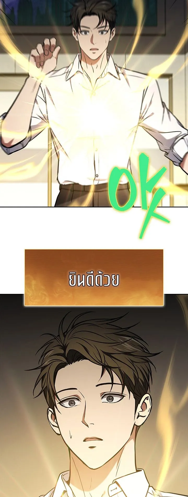 How to Survive Restructuring ตอนที่ 6 หน้า 61