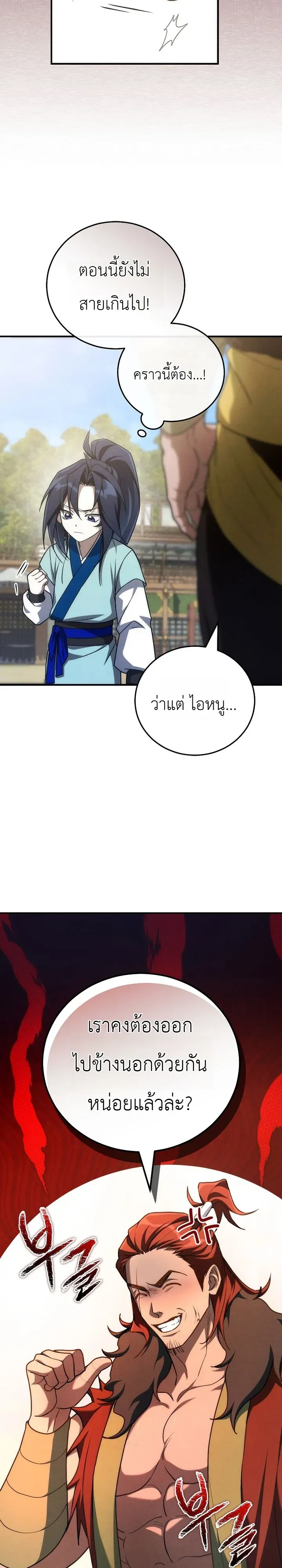 Third-Rate Martial Family Becomes the Best Under Heaven ตอนที่ 10 หน้า 18