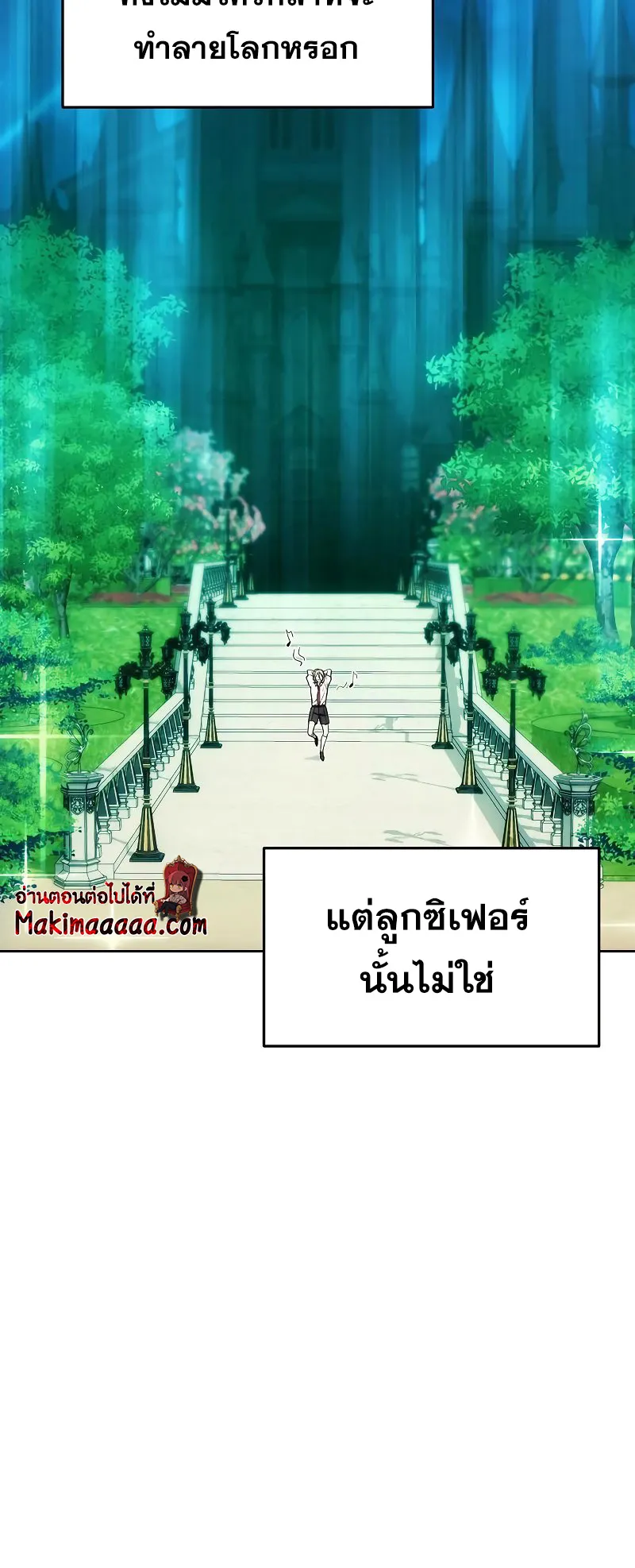 How To Live As a Villain ตอนที่ 33 หน้า 42