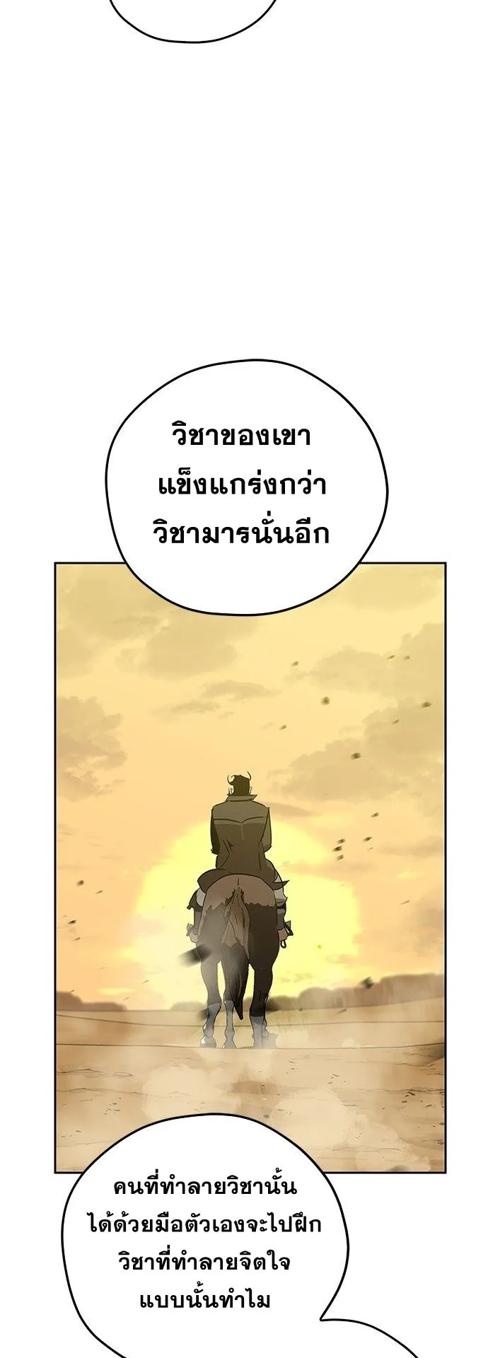 Wild West Murim ตอนที่ 8 หน้า 24