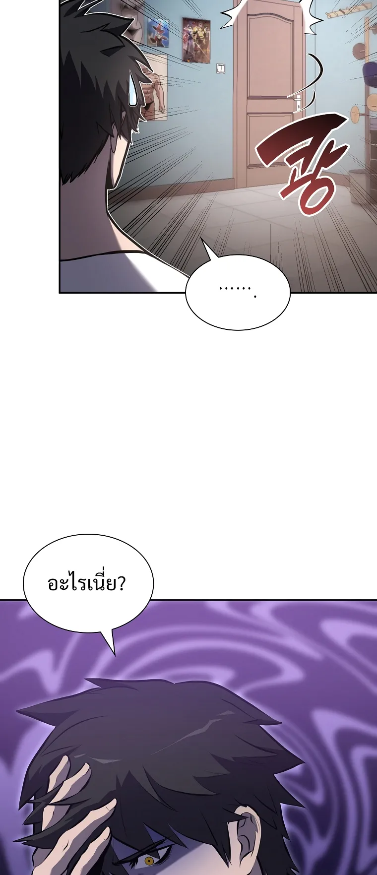 I Returned as an FFF-Class Witch Doctor ตอนที่ 1 หน้า 78