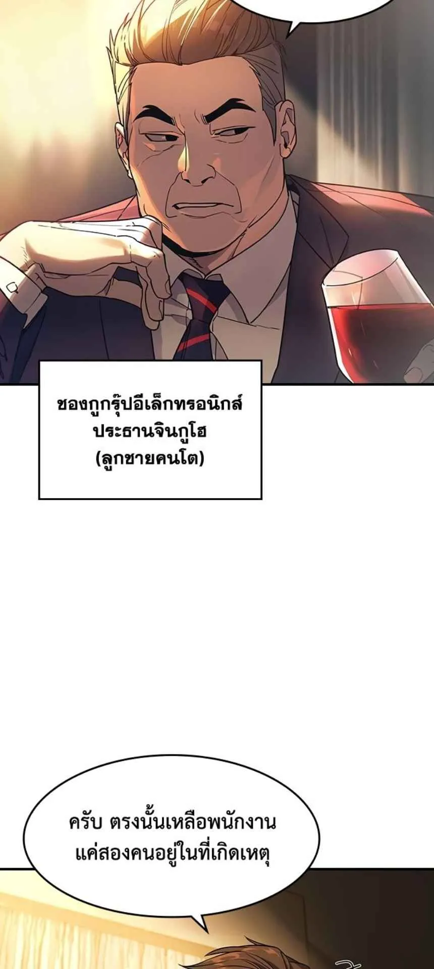 The Childe ตอนที่ 3 หน้า 45