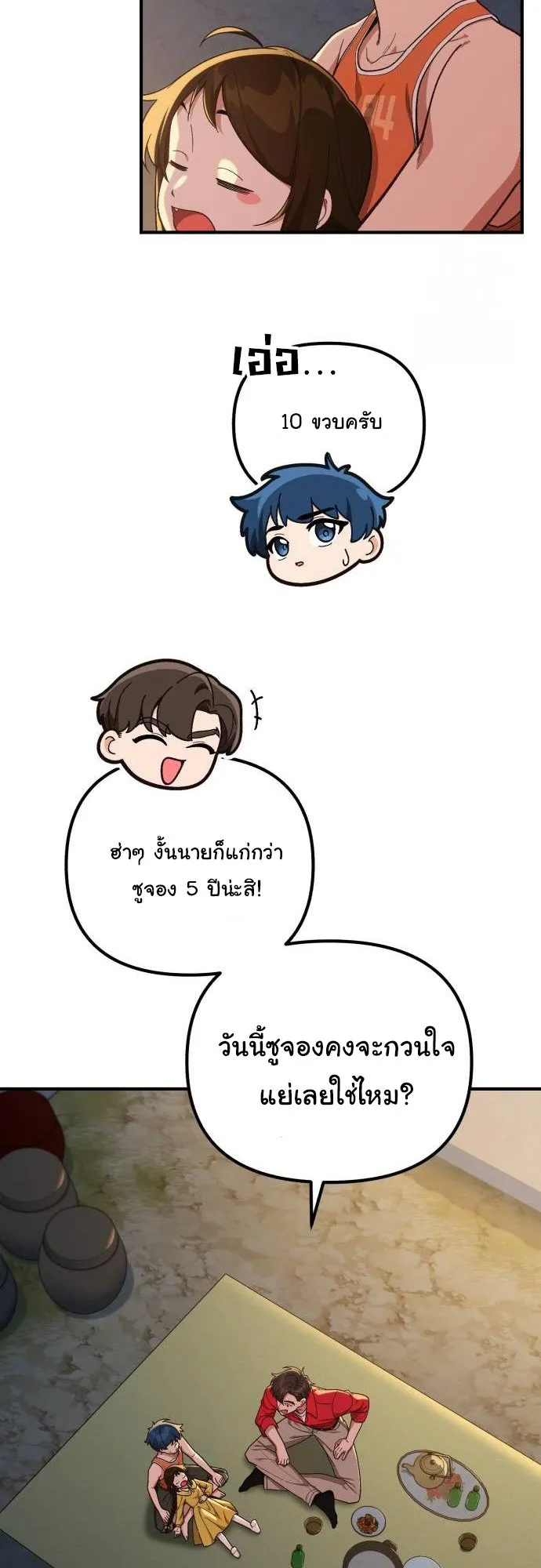 The Genius Wants to be Ordinary! ตอนที่ 10 หน้า 34
