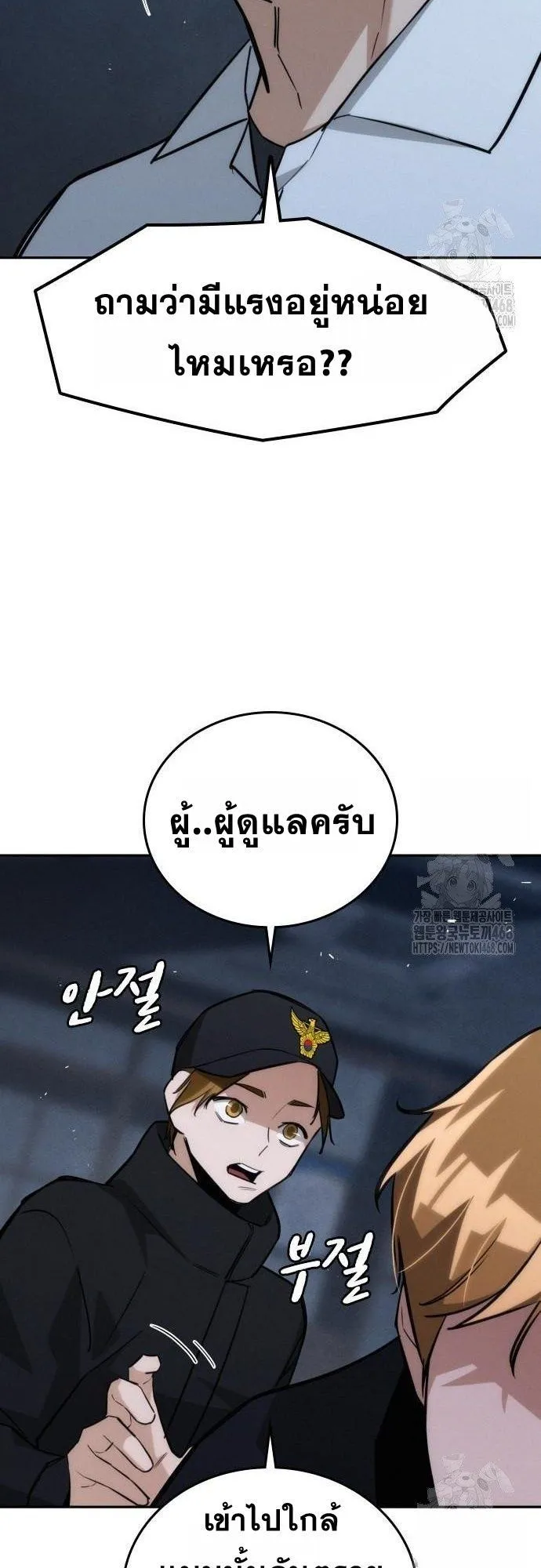The Regressor Only Protects Me ตอนที่ 19 หน้า 64