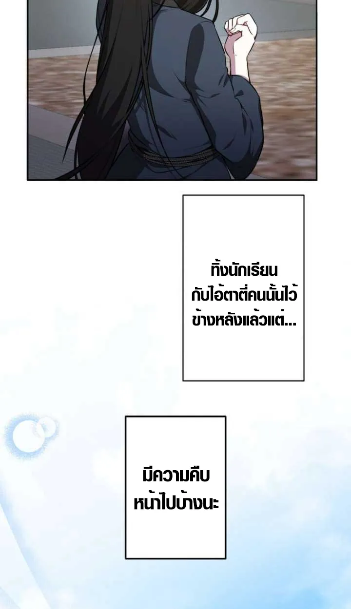 The Mighty Teacher Is a Roleplayer ตอนที่ 9 หน้า 8