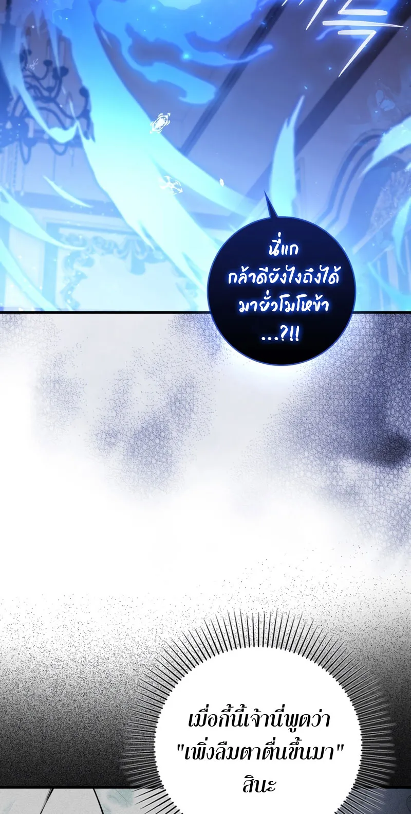 The Reincarnated Assassin Is a Swordmaster ตอนที่ 7 หน้า 57