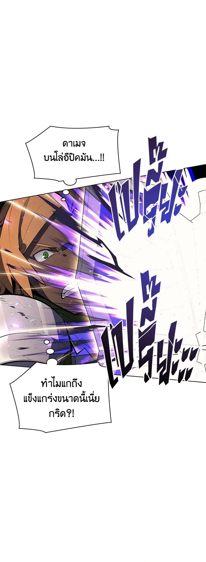 Overgeared ตอนที่ 71 หน้า 18