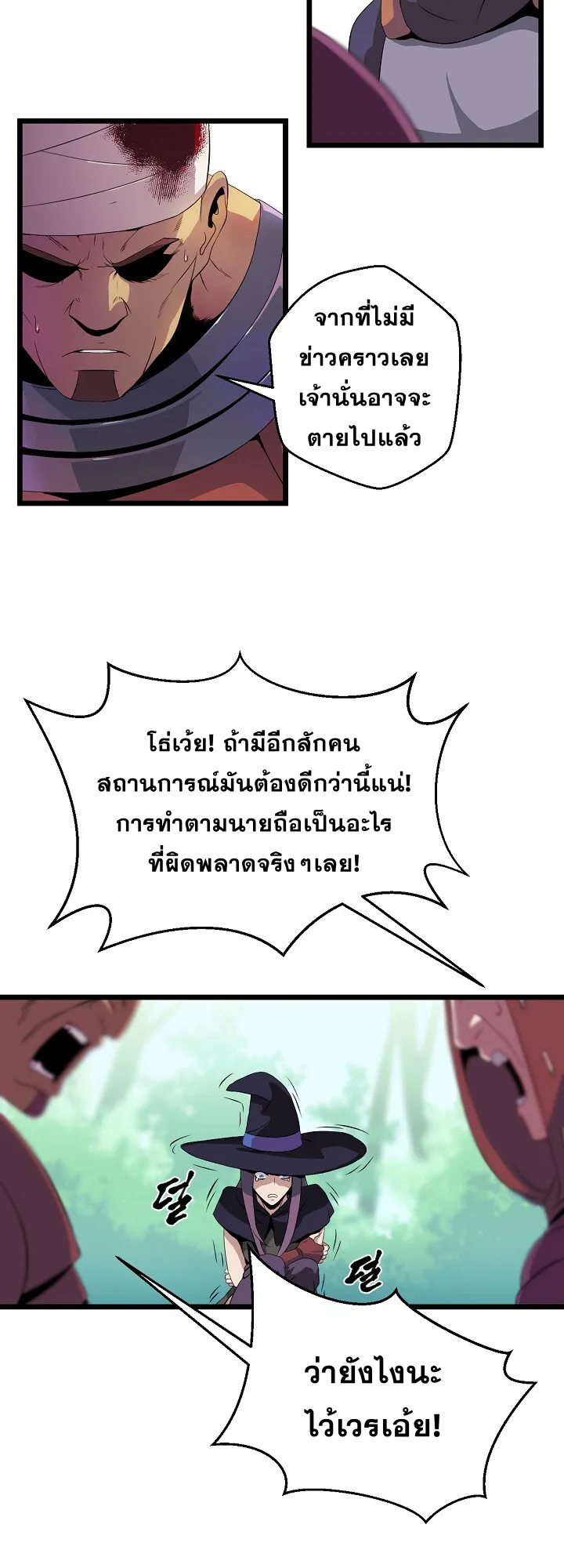 Kill the Hero ตอนที่ 5 หน้า 30
