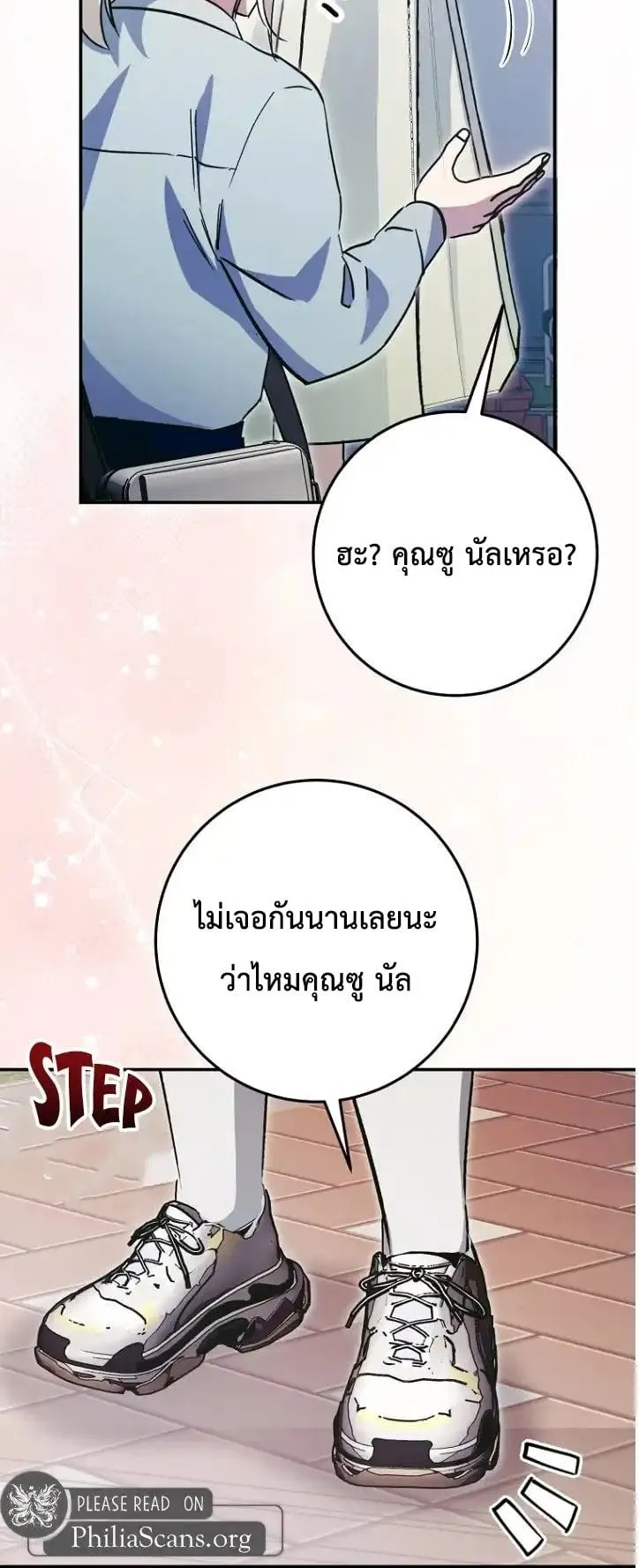 I Became a Civil Servant in a Magical World ตอนที่ 41 หน้า 57