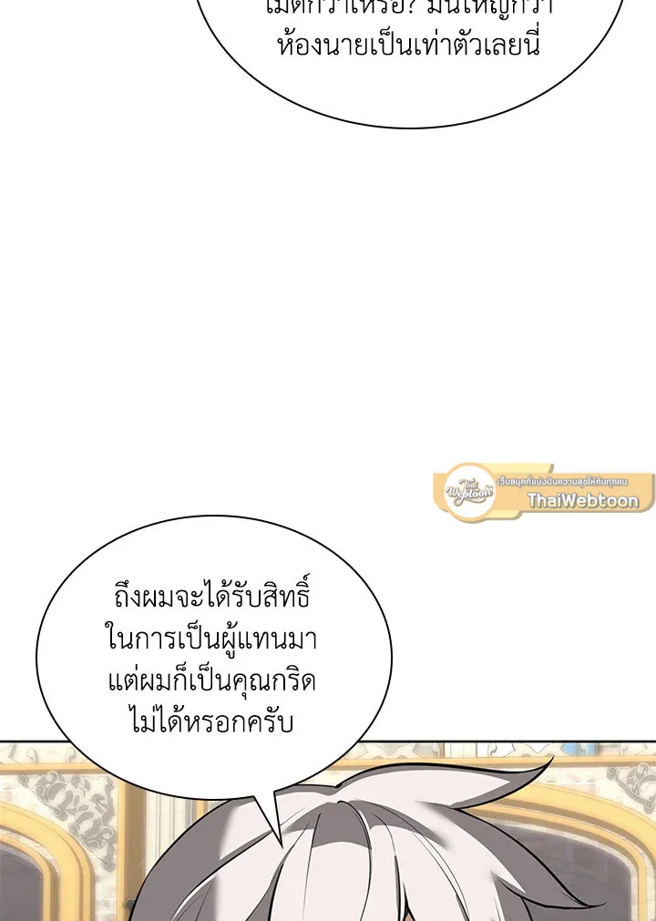 Overgeared ตอนที่ 252 หน้า 31