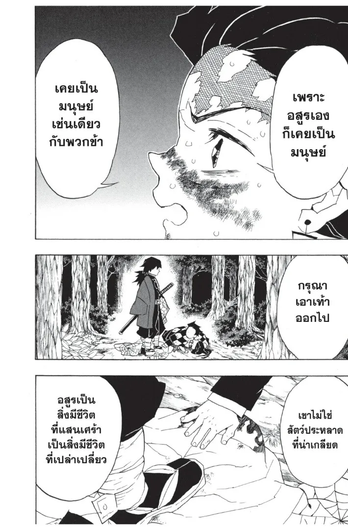Kimetsu no yaiba ตอนที่ 35 หน้า 182
