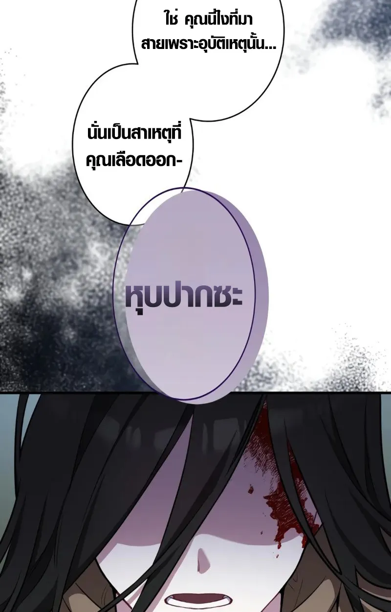The Mighty Teacher Is a Roleplayer ตอนที่ 2 หน้า 71