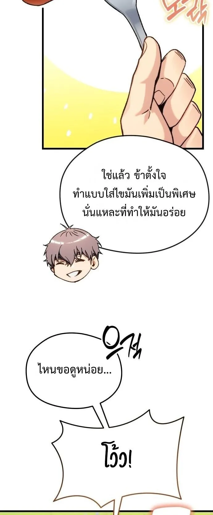 Feasting Lord in Another World ตอนที่ 1 หน้า 79