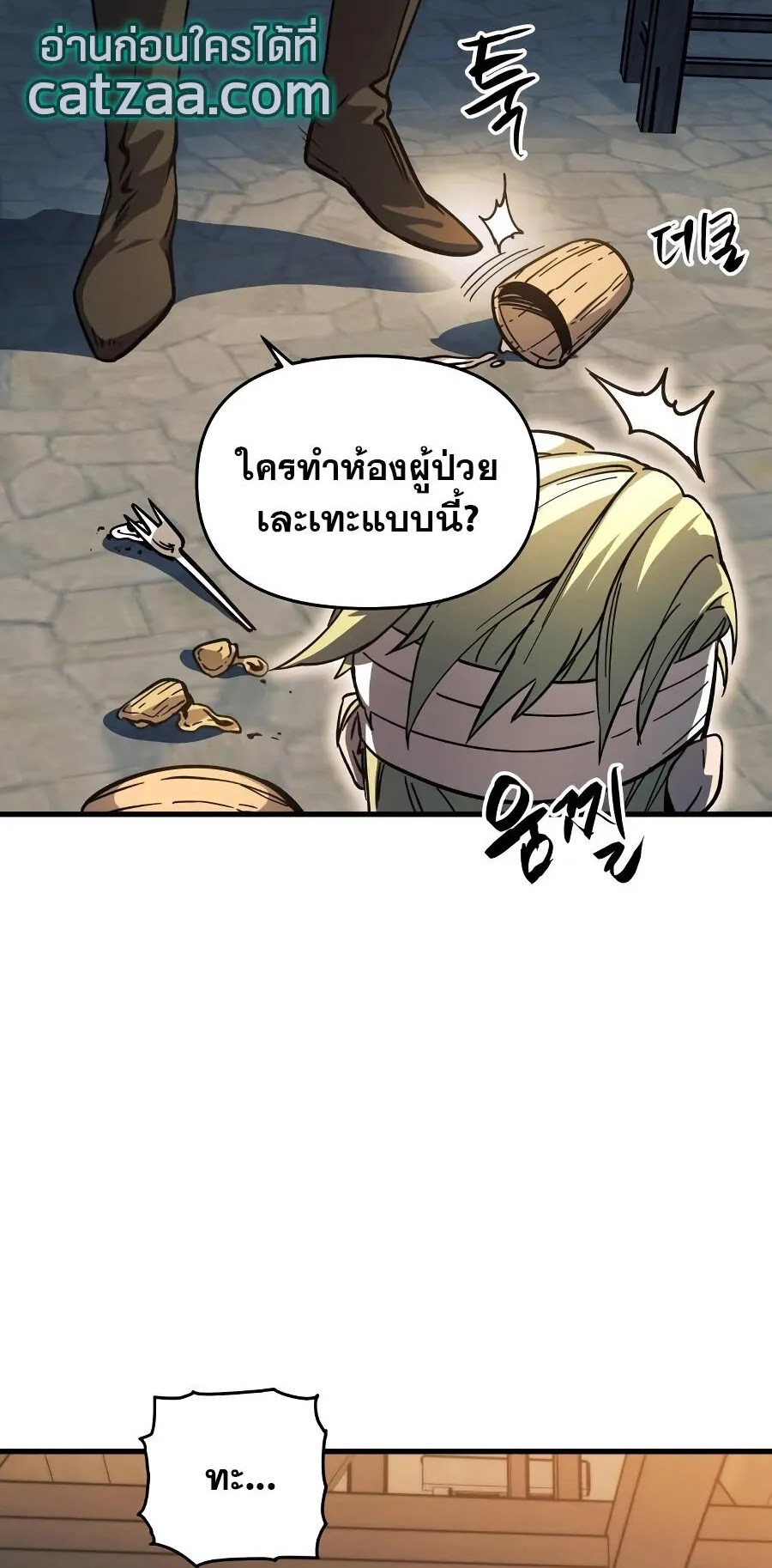 Reincarnation of the Suicidal Battle God ตอนที่ 8 หน้า 23