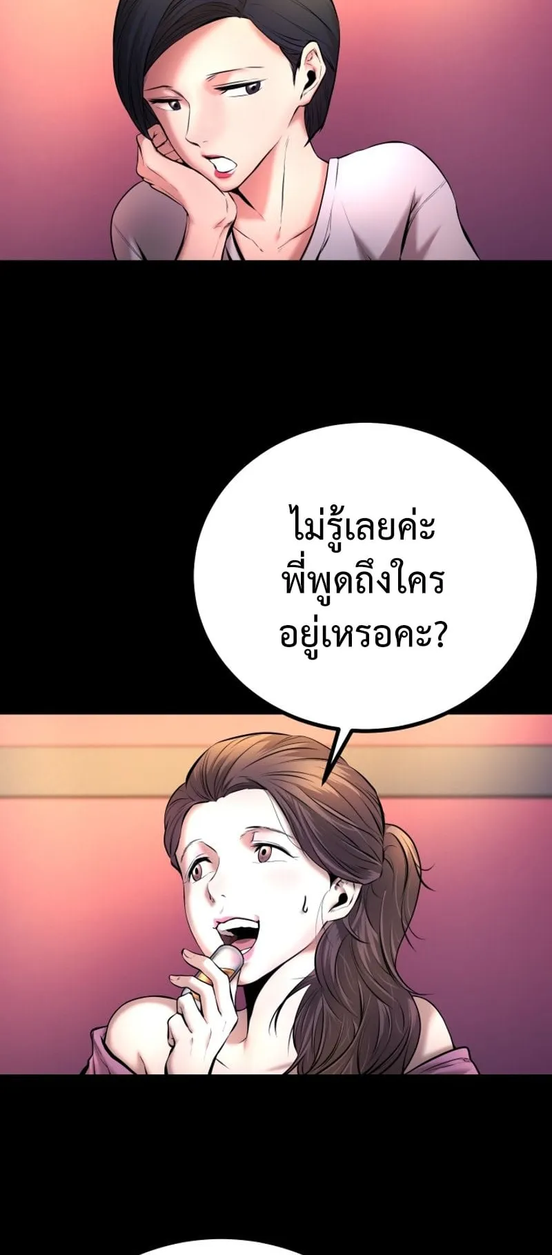 Blade of Retribution ตอนที่ 3 หน้า 77