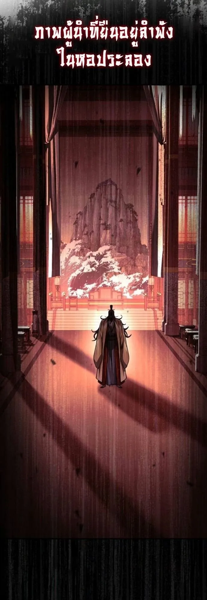 Reincarnation of the Fist King ตอนที่ 21 หน้า 75