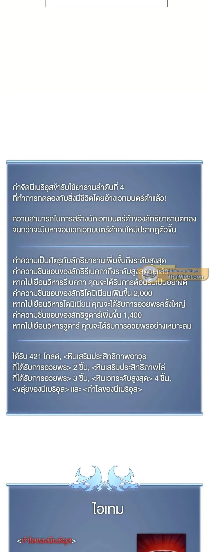 Overgeared ตอนที่ 84 หน้า 87