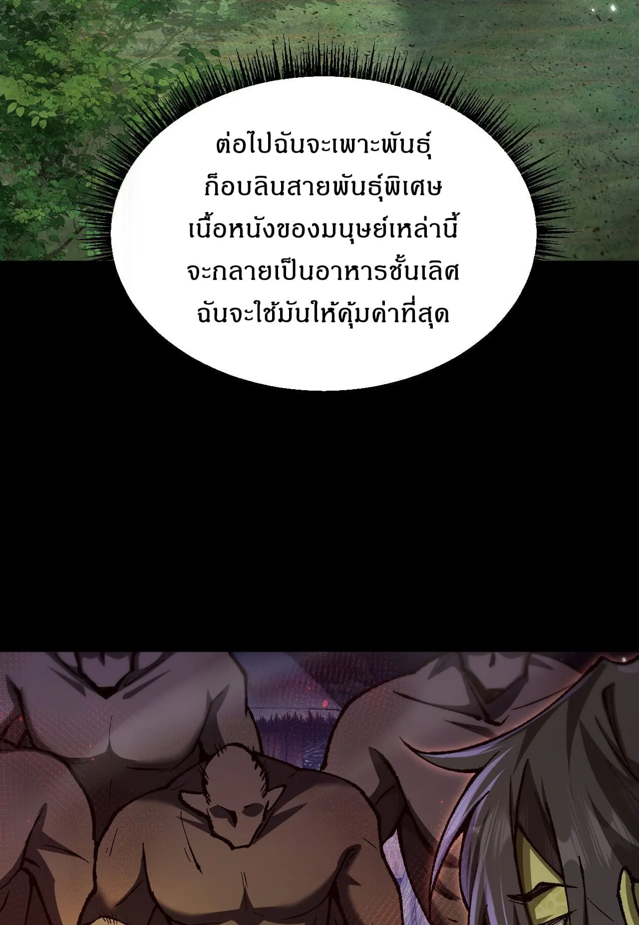 From Goblin to Goblin God ตอนที่ 22 หน้า 11