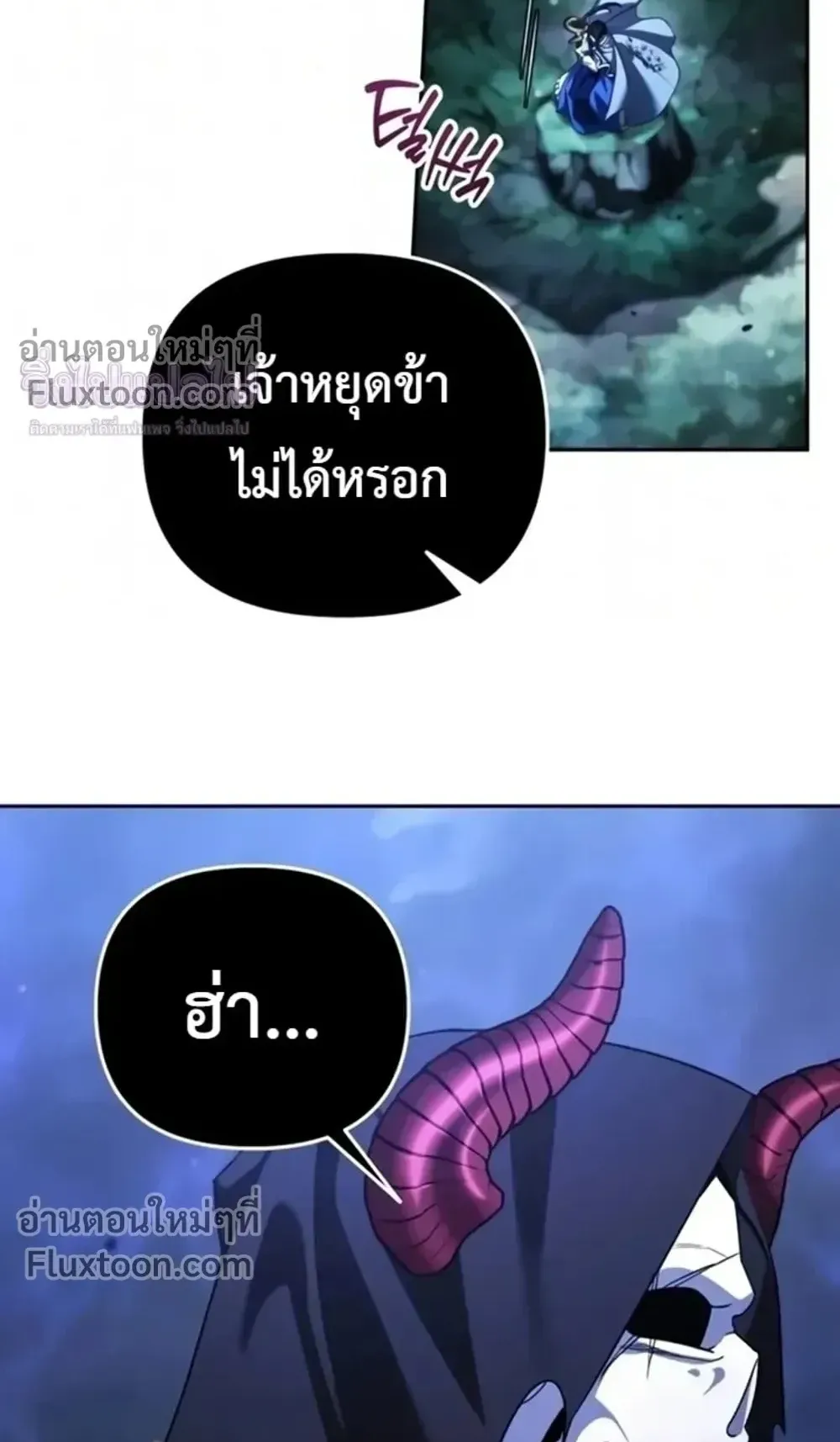 Sovereign of the Infinite Clones ตอนที่ 79 หน้า 12
